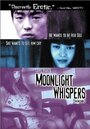 Смотреть «Шепот лунного света» онлайн фильм в хорошем качестве