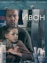 Смотреть «Иван» онлайн фильм в хорошем качестве