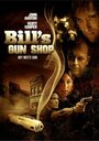 Смотреть «Bill's Gun Shop» онлайн фильм в хорошем качестве