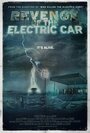 Смотреть «Месть электрокара» онлайн фильм в хорошем качестве