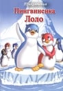 Смотреть «Приключения пингвиненка Лоло. Фильм первый» онлайн в хорошем качестве