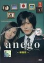 Смотреть «Anego» онлайн фильм в хорошем качестве