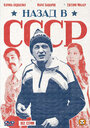 Смотреть «Назад в СССР» онлайн сериал в хорошем качестве