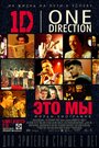 Смотреть «One Direction: Это мы» онлайн фильм в хорошем качестве