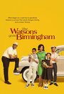 Смотреть «Ватсоны едут в Бирмингем» онлайн фильм в хорошем качестве