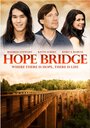 Мост надежды