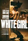 Смотреть «Белая девушка» онлайн фильм в хорошем качестве