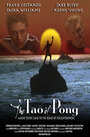 Смотреть «Дао-понг» онлайн фильм в хорошем качестве
