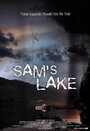 Озеро Сэм
