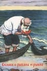 Смотреть «Сказка о рыбаке и рыбке» онлайн в хорошем качестве
