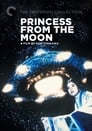 Смотреть «Принцесса с луны» онлайн фильм в хорошем качестве