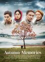 Смотреть «Осенние воспоминания» онлайн фильм в хорошем качестве