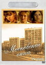 Смотреть «Московские окна» онлайн сериал в хорошем качестве
