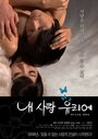 Смотреть «Моя любовь Юриэ» онлайн фильм в хорошем качестве