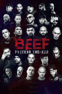 BEEF: Русский хип-хоп (2019) скачать бесплатно в хорошем качестве без регистрации и смс 1080p