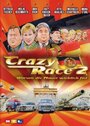 Смотреть «Сумасшедшие гонки 2» онлайн фильм в хорошем качестве
