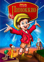 Смотреть «Пиноккио и Император Тьмы» онлайн в хорошем качестве
