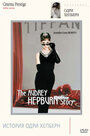 Смотреть «История Одри Хепберн» онлайн фильм в хорошем качестве