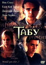 Смотреть «Табу» онлайн фильм в хорошем качестве