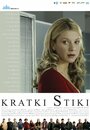Смотреть «Kratki stiki» онлайн фильм в хорошем качестве