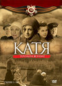 Смотреть «Катя 2» онлайн сериал в хорошем качестве
