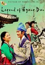 Смотреть «Легенда о Хян-Дан» онлайн фильм в хорошем качестве