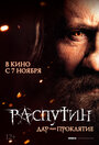 Распутин (2013) кадры фильма смотреть онлайн в хорошем качестве