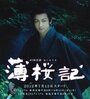 Смотреть «Месть самурая» онлайн сериал в хорошем качестве