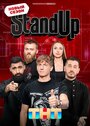 Смотреть «Stand Up» онлайн сериал в хорошем качестве