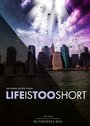 Смотреть «Жизнь слишком коротка» онлайн фильм в хорошем качестве