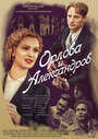 Смотреть «Орлова и Александров» онлайн сериал в хорошем качестве