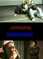 Смотреть «Kompissnack» онлайн фильм в хорошем качестве