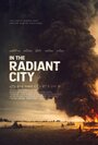 Смотреть «В сияющем городе» онлайн фильм в хорошем качестве