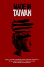 Смотреть «Сделано на Тайване» онлайн фильм в хорошем качестве