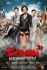 Zомби каникулы (2013) кадры фильма смотреть онлайн в хорошем качестве