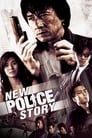 Смотреть «Новая полицейская история» онлайн фильм в хорошем качестве