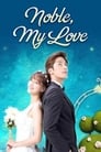 Смотреть «Моя благородная любовь» онлайн сериал в хорошем качестве