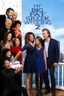 Смотреть «Моя большая греческая свадьба 2» онлайн фильм в хорошем качестве