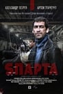 Sпарта (2018) трейлер фильма в хорошем качестве 1080p