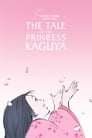 Смотреть «Сказание о принцессе Кагуя» онлайн фильм в хорошем качестве