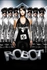 Смотреть «Робот» онлайн фильм в хорошем качестве