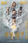 Тысяча лиц Дуньцзя (2017) трейлер фильма в хорошем качестве 1080p